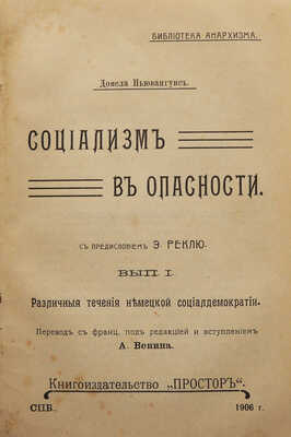 Конволют из пяти изданий по анархизму: